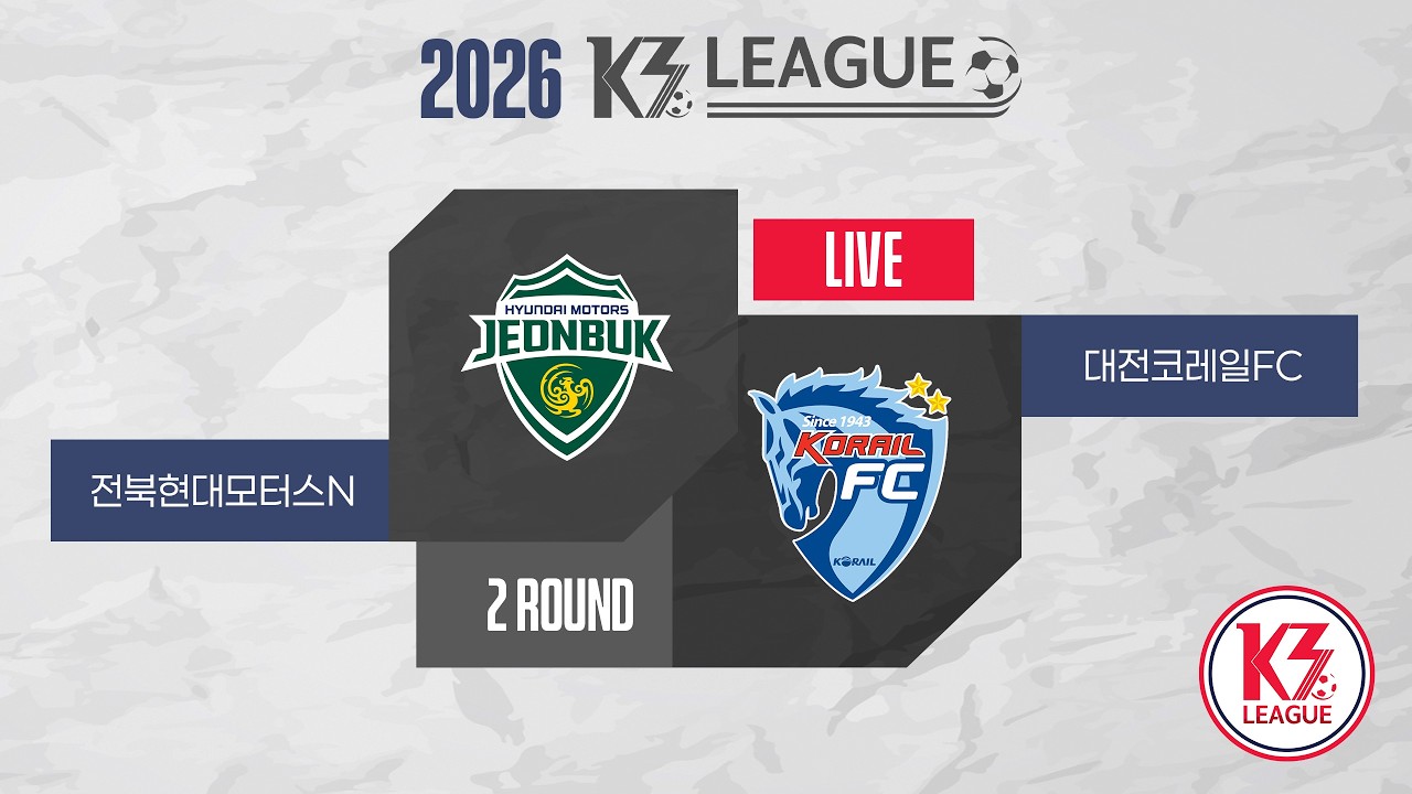 [K3 League] 전북현대모터스N vs 대전코레일FC - 2R - Fullmatch - 2026.03.15 - 완주공설운동장