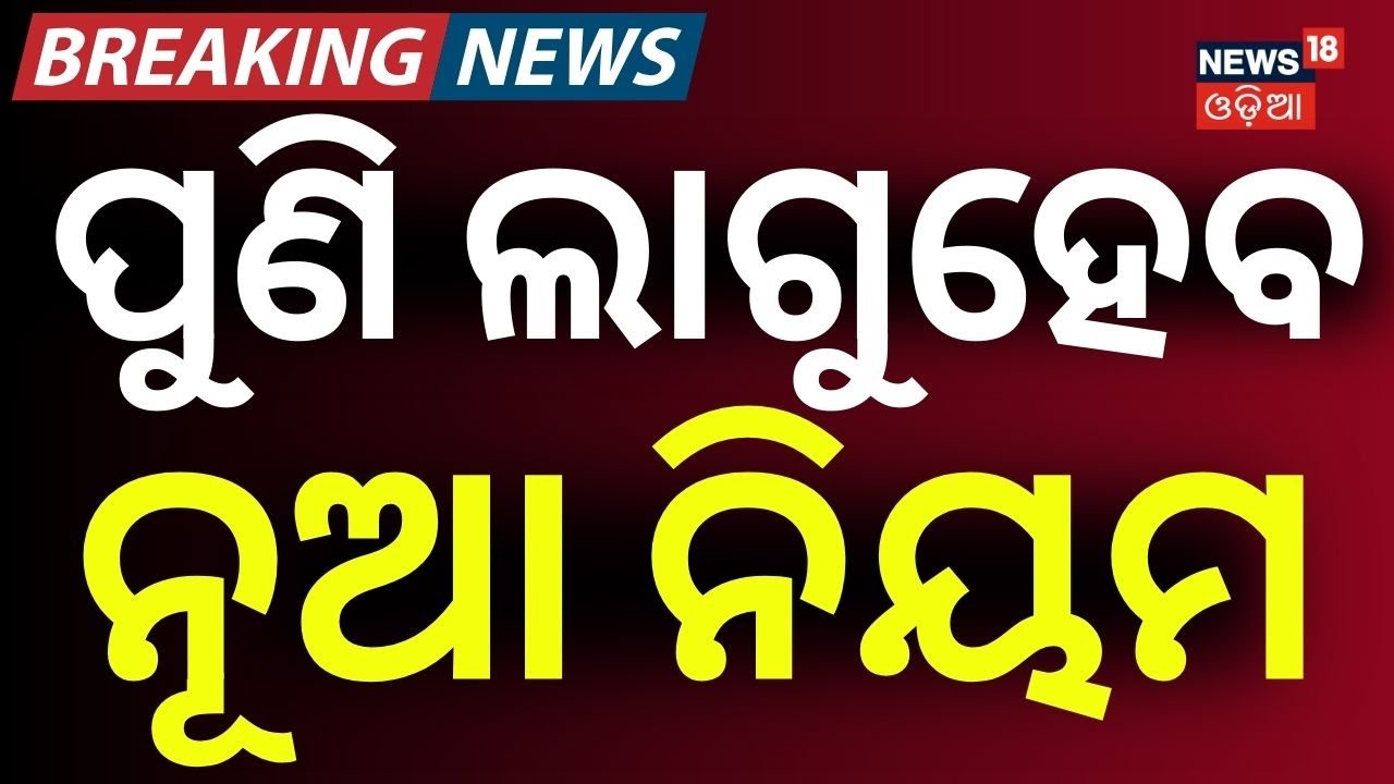 ଲାଗୁହେବ କ୍ରୀଡ଼ା ଶାସନ ଅଧିନିୟମ | IOA Orders Major Reforms | Indian Olympic Association | Odia News