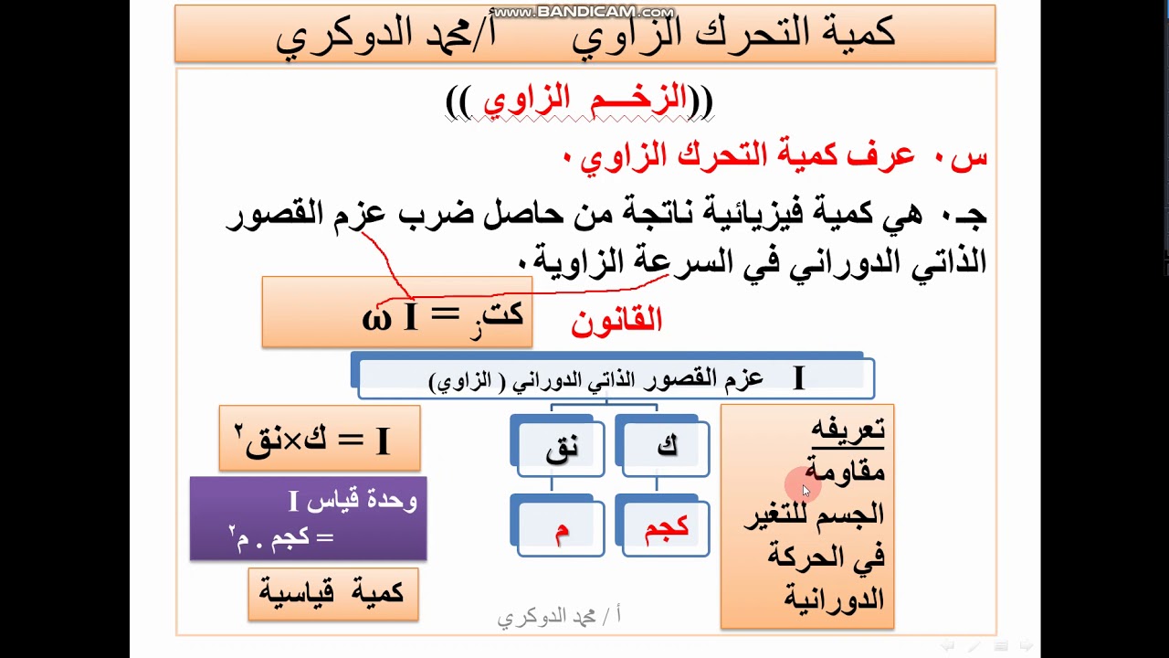 كمية التحرك الزاوي    1