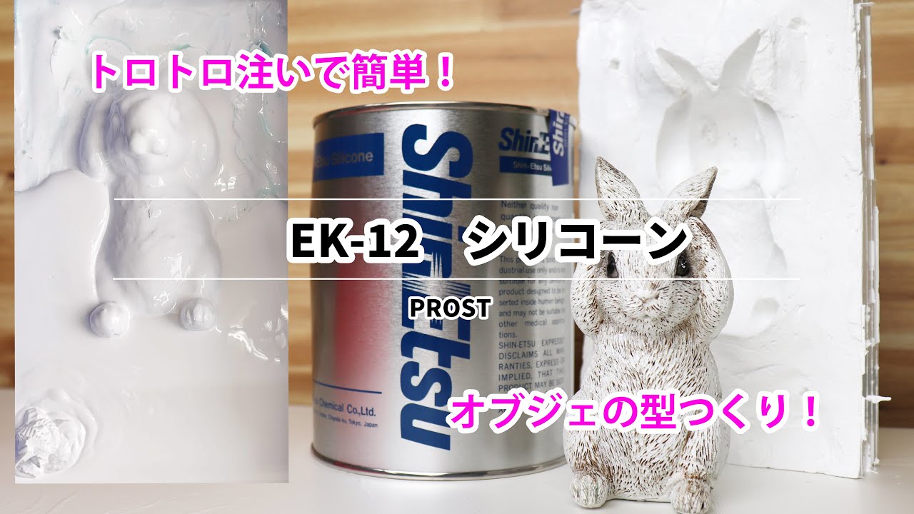 【簡単型抜き】シリコーン【オブジェを複製‼】
