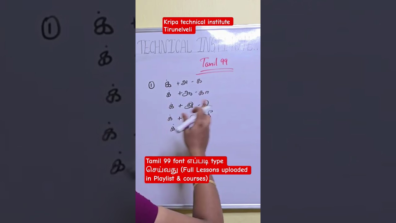 Tamil 99 Font TYPE செய்வது எப்படி?Full classes #tamiltype #tamil99