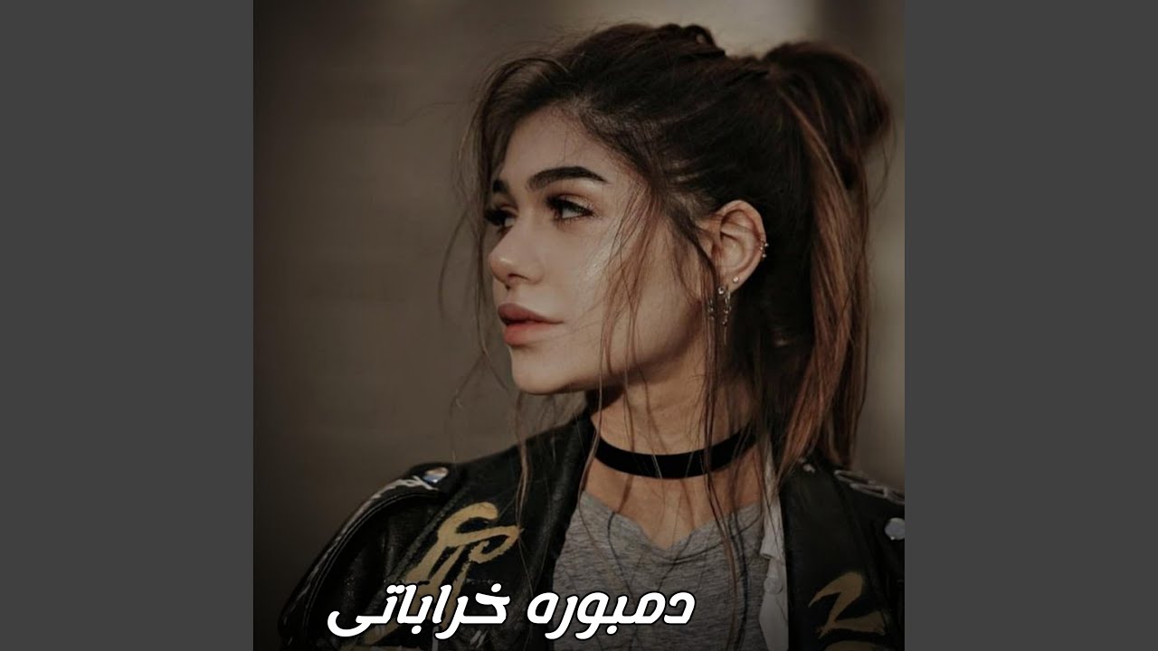 دمبوره تاپ ملنگان ناله&zwnj;های بیجوره