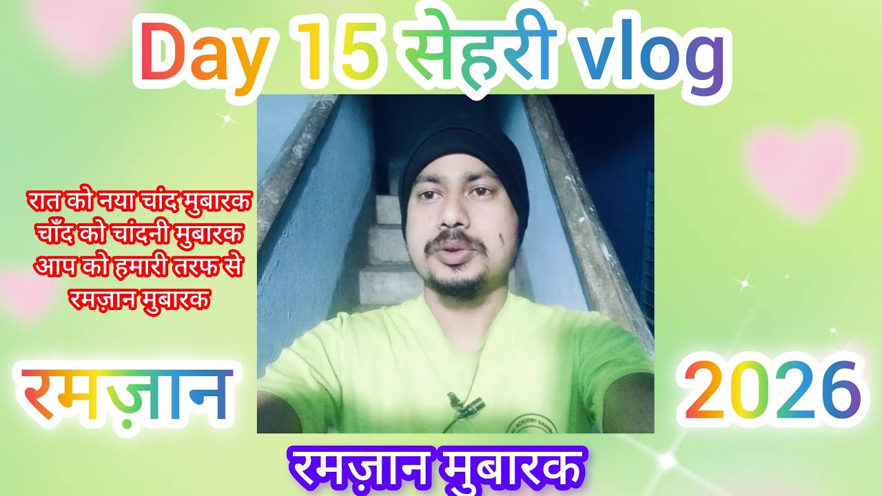 Day 15 सेहरी vlog रमज़ान मुबारक vlog रोजा video #रोज़ा #रमज़ान #सेहरी #vlog #vlogger #viral 