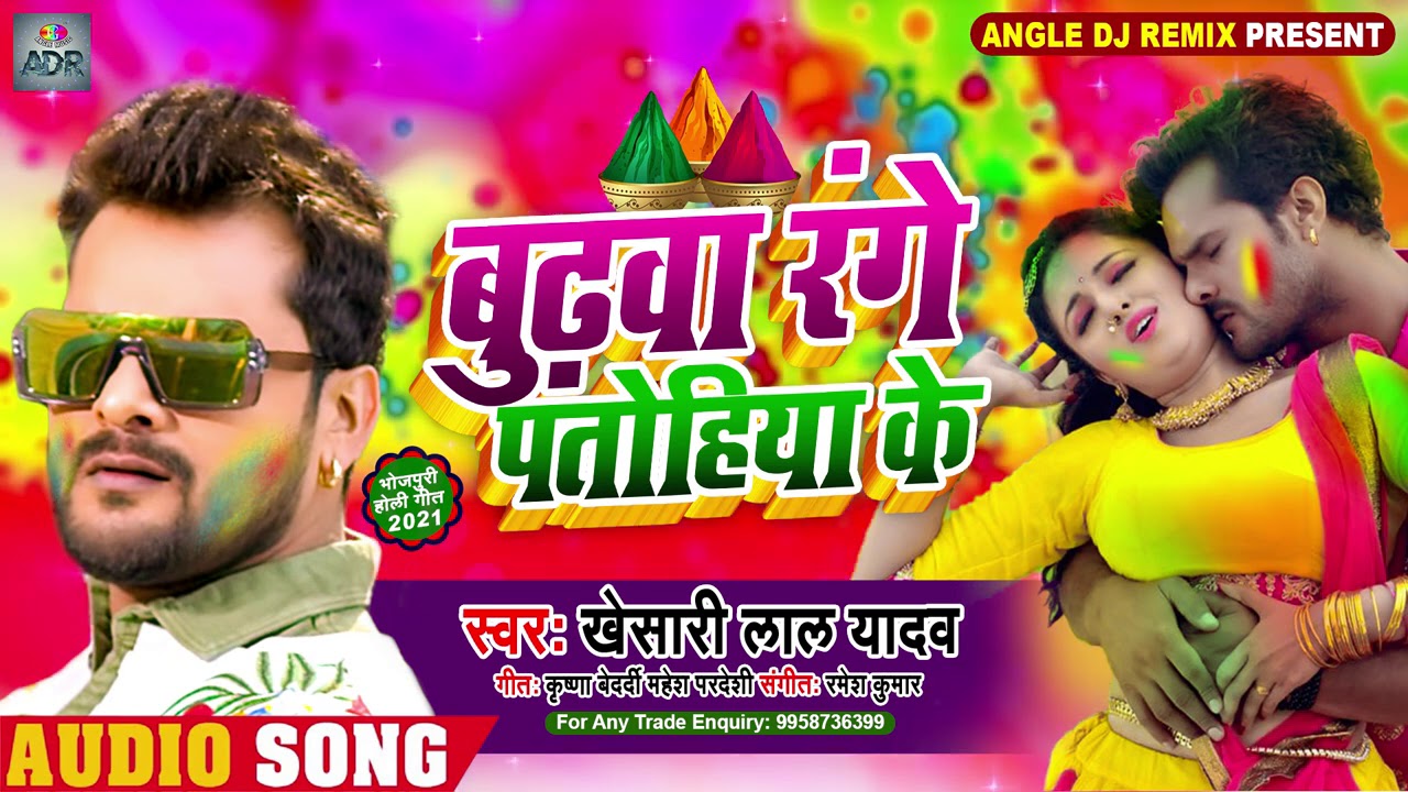 #KHESARI LAL YADAV \\ BUDHWA RANGE PATOHIYA KE \\ BHOJPURI HOLI SONG \ NEW HOLI GEET 2021 #HOLI SONG