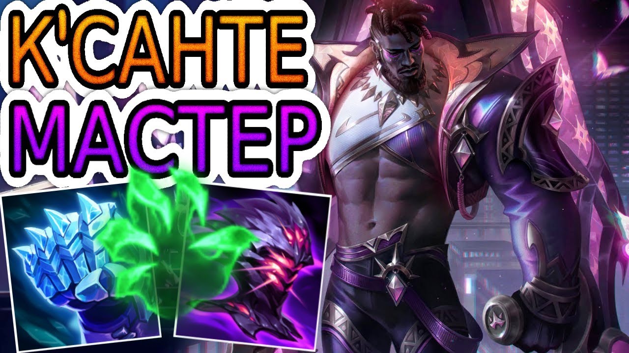 🏆КАК ИГРАЮТ МАСТЕРА ЗА КСАНТЕ ◾ Ксанте vs Акшан ◾ He гайд на Ксанте ◾ Лига Легенд