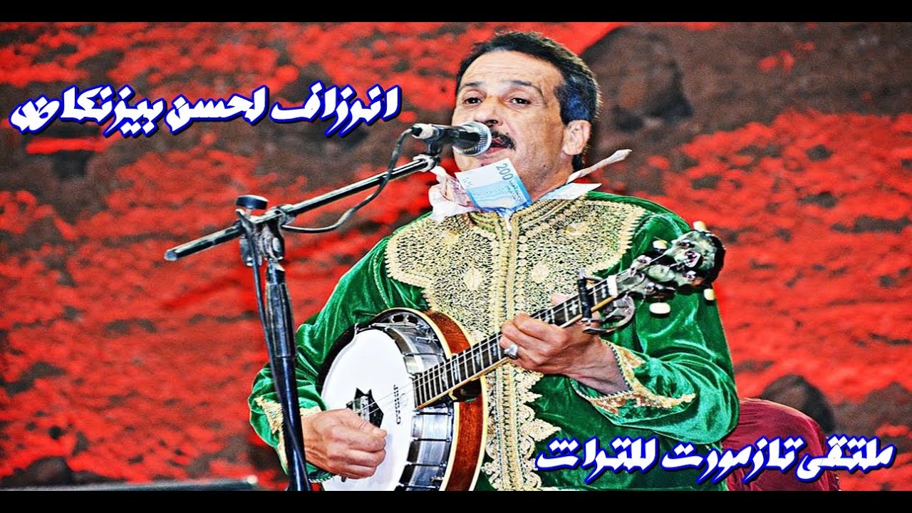 انرزاف لحسن بيزنكاض .. ملتقى تازمورت للتراث في دورته الثانية 2023