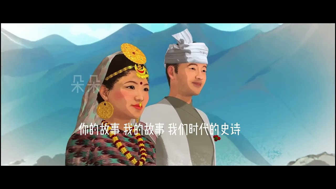在庞康村拍摄的第一部电影在尼泊尔上映 电影主题曲分享。 #尼泊尔生活 #尼泊尔女孩 #我为家乡农产品代言 #海外华人 #游牧民生活