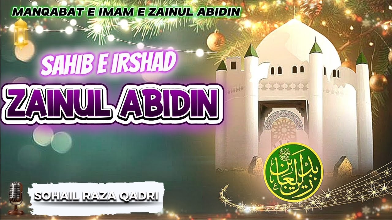 ✨MANQABAT E IMAM ZAINUL ABIDIN | 🎤 SOHAIL RAZA QADRI | SAHIB E IRSHAD ZAINUL ABIDIN 