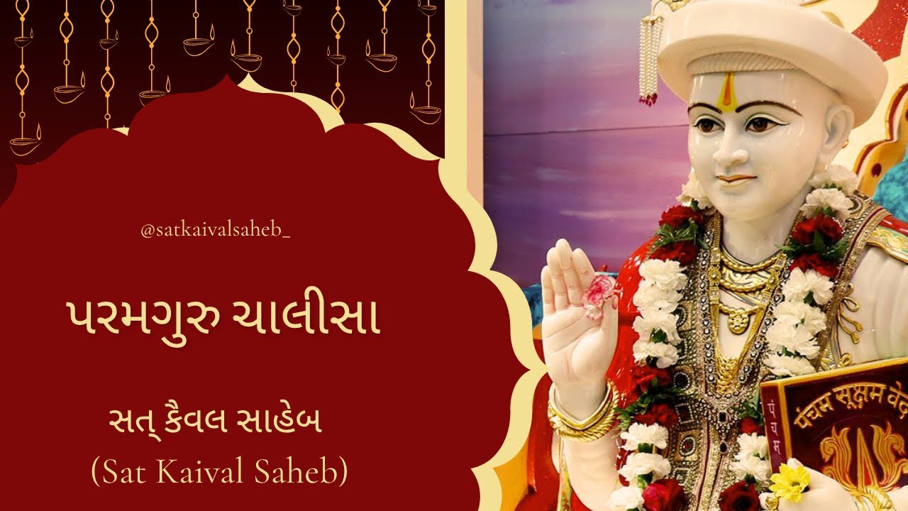 🙏🙏🙏Paramguru Chalisa🙏🙏🙏