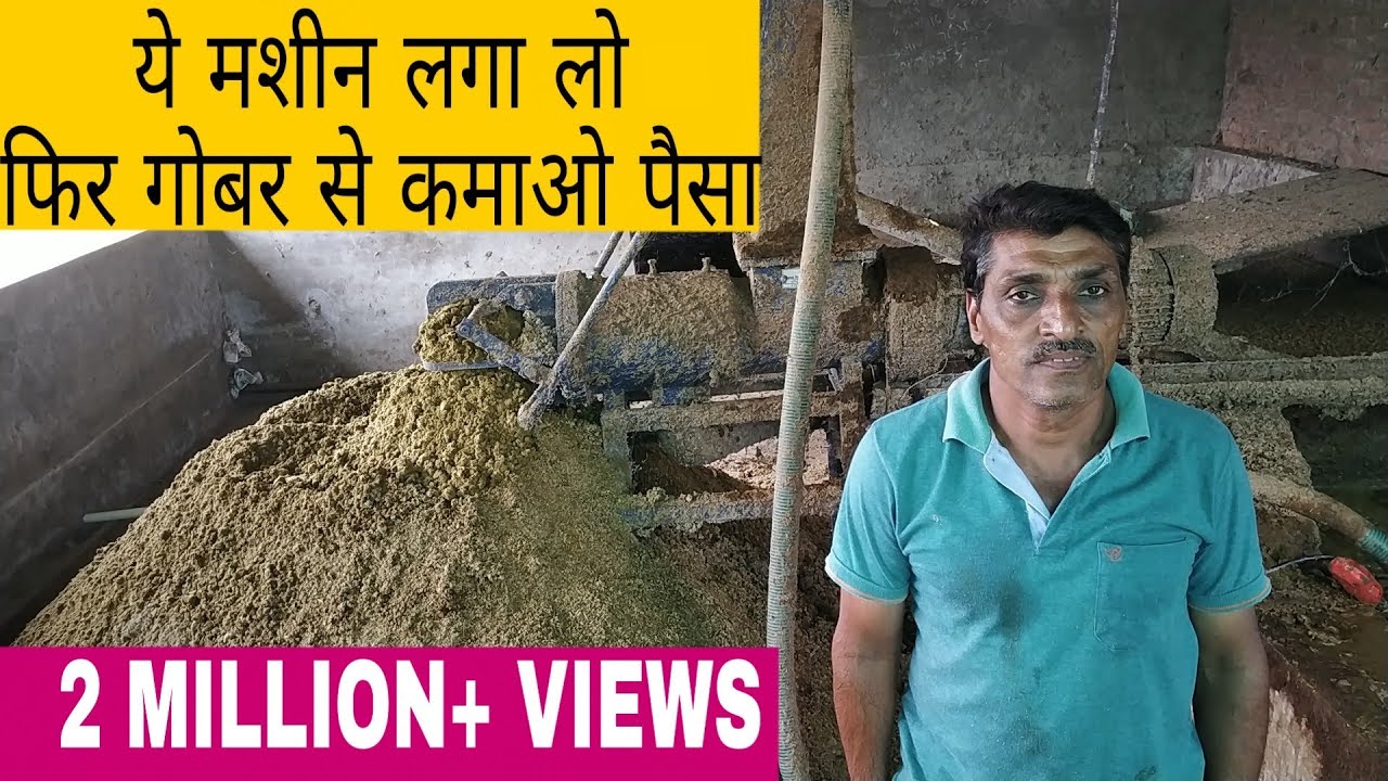 dung drying machine~गोबर सुखाने की मशीन