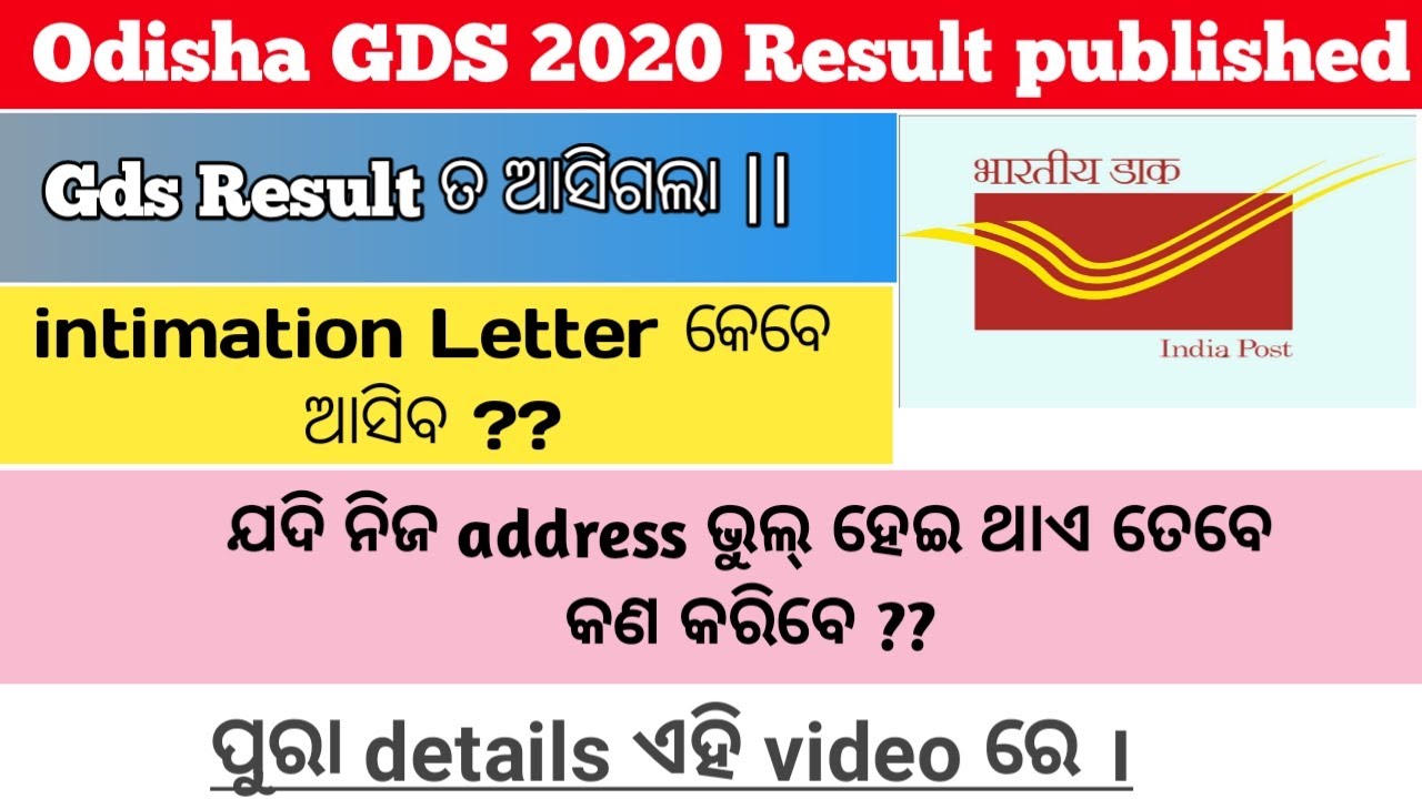 Odisha GDS 2020 intimation letter || If home address is wrong ??