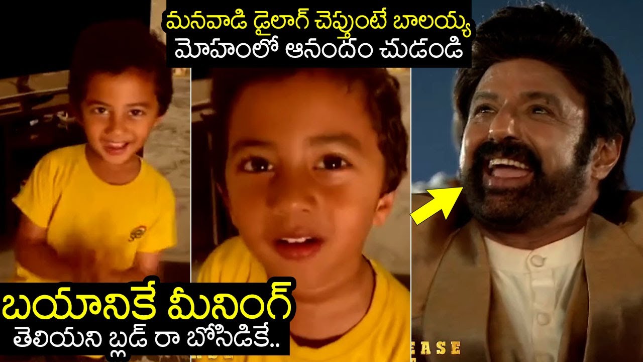 Balakrishna 2nd Daughter's Son Saying Balakrishna bhosdike Dialogue | Veera Simha Reddy | TD