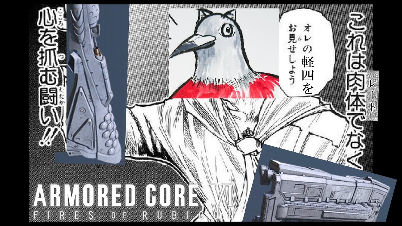 【AC6】チムランリハビリステーション【steam】
