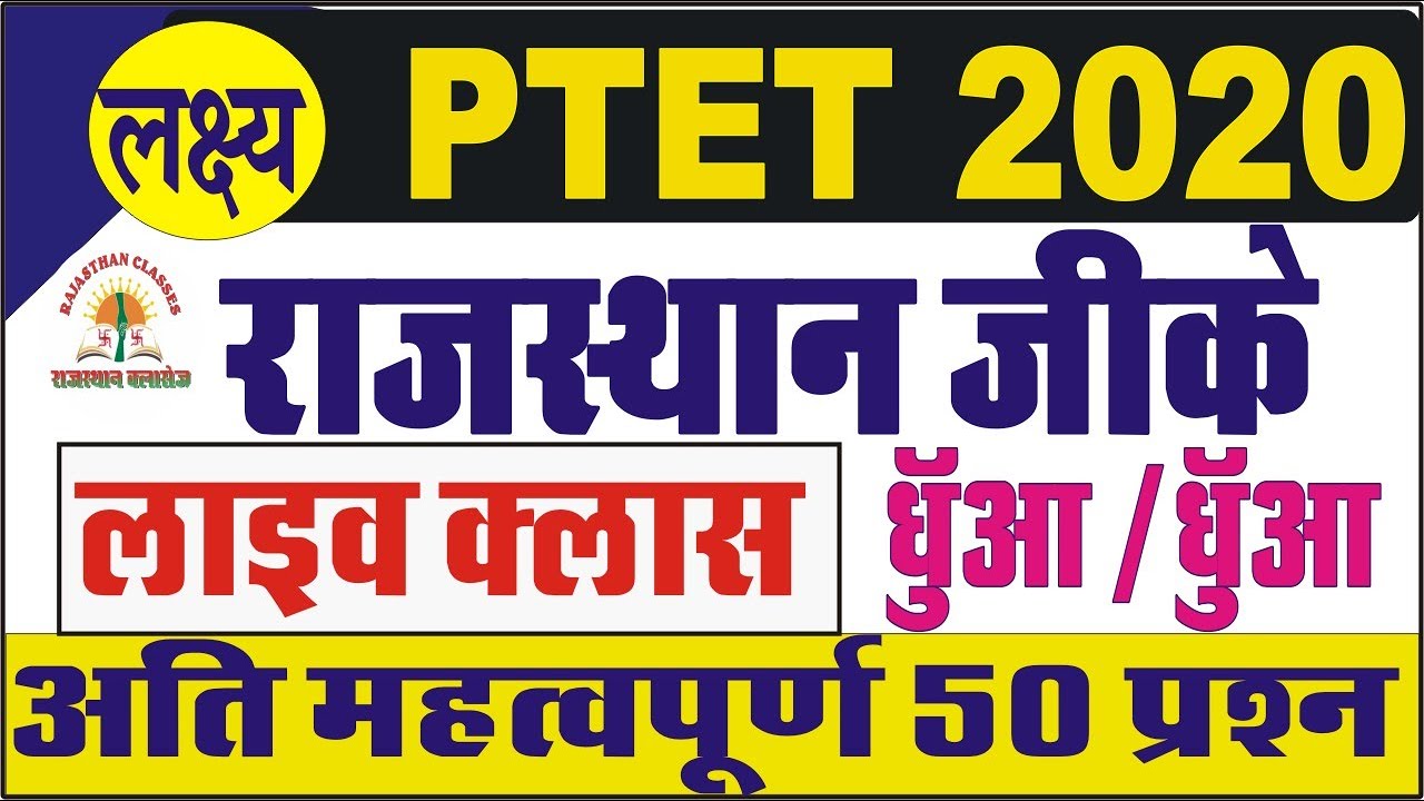PTET 2022 ONLINE CLASSES | ptet 2022 classes || ptet model paper 2022 || ptet top questions 2022
