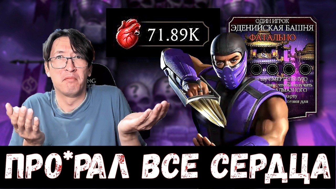 ЭДЕНИЙСКИЙ СЮРПРИЗ ОТ БАШНИ ЭДЕНИИ СМЕРТЕЛЬНО/ ПЯТНИЦА 13-ОЕ В КРИПТЕ/ Mortal Kombat Mobile