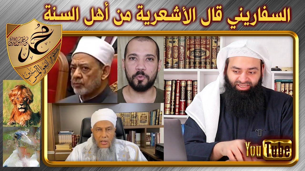 هل أهل السنة هم الحنابلة الأثرية والأشعرية والماتريدية || نص السفاريني المقدس || #محمد_بن_شمس_الدين