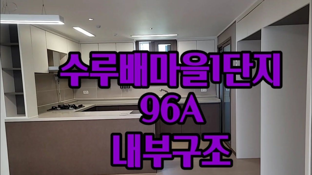 세종시 반곡동 수루배마을1단지 96A