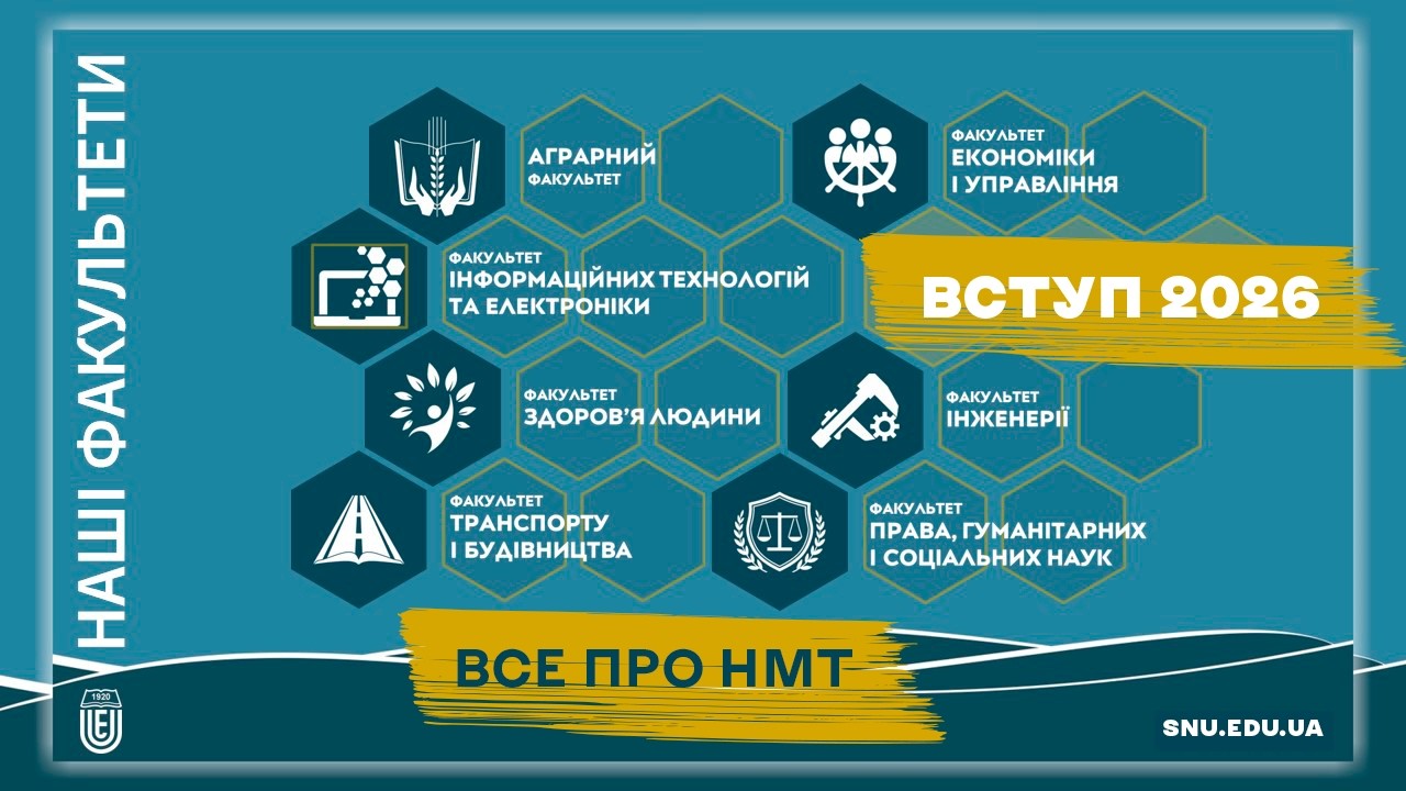 День відкритих дверей СНУ ім. В. Даля | Вступ-2026 та НМТ