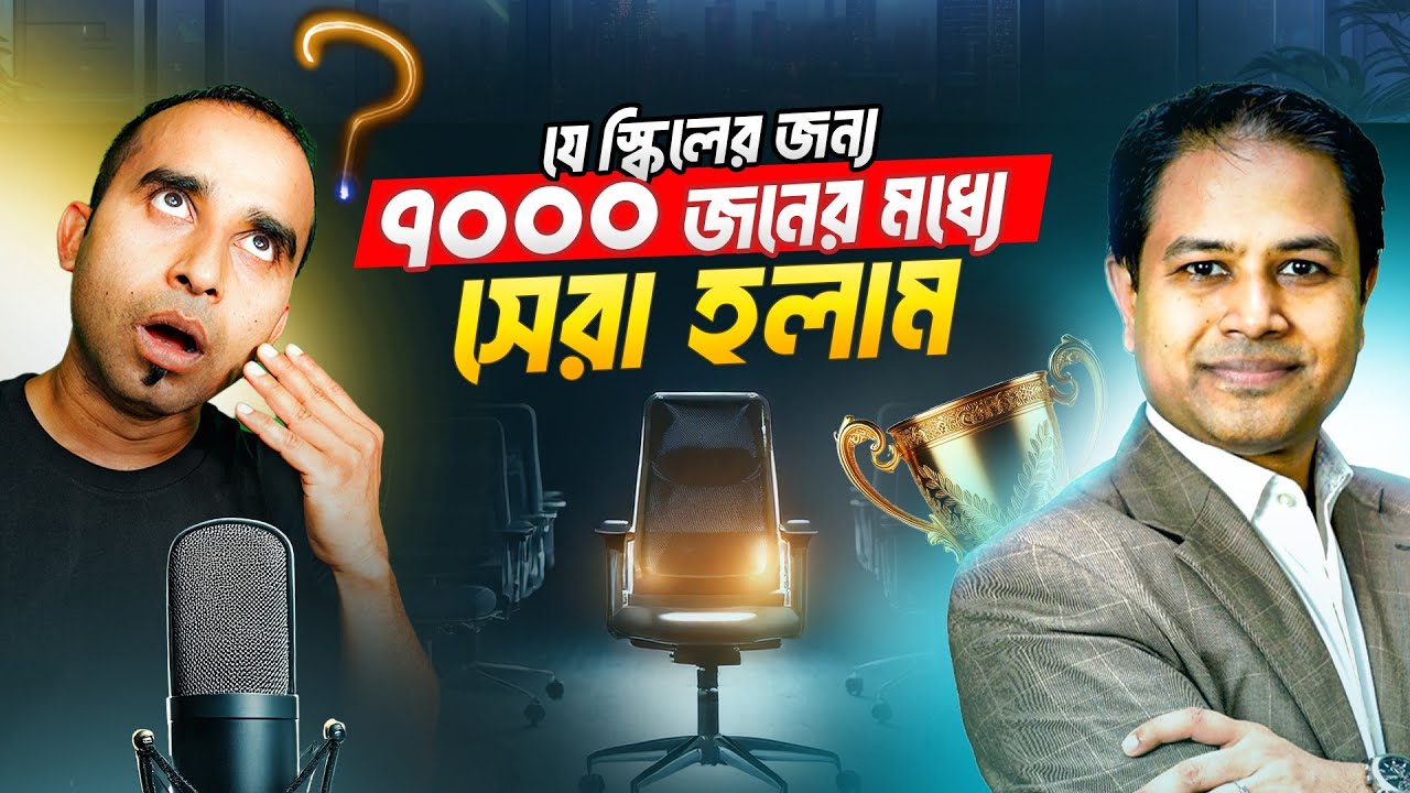 ফোকাস হারাচ্ছেন? এই সিম্পল ট্রিকস আপনার জীবন বদলে দেবে: @CoachKamrulHasan