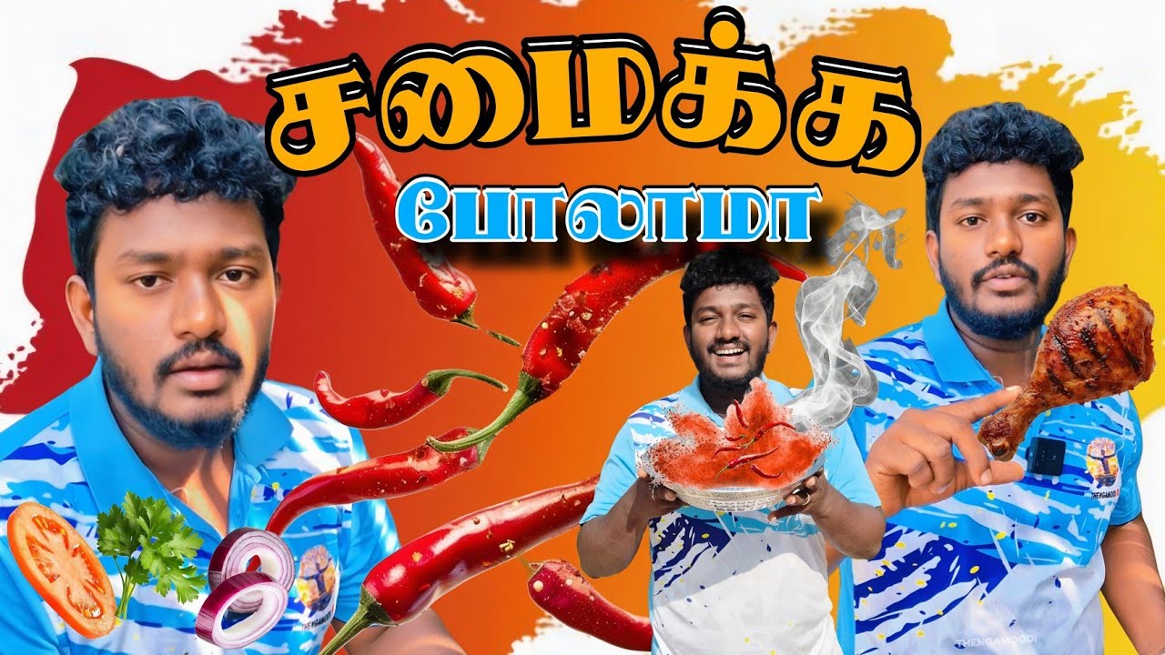 Samaikka polama❤️🌍📈/meenmaker 🐠/#howtomakepiriyani /#trendingshorts 