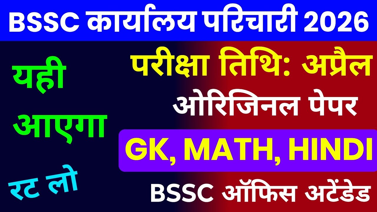 BSSC Attendant GK 2026 | BSSC Karyalay parichari gk gs 2026 | BSSC Karyalay parichari practice set 