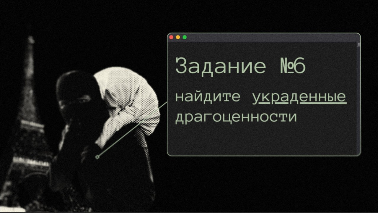 Я расследовал ограбление французского лувра. Нашёл украденные драгоценности