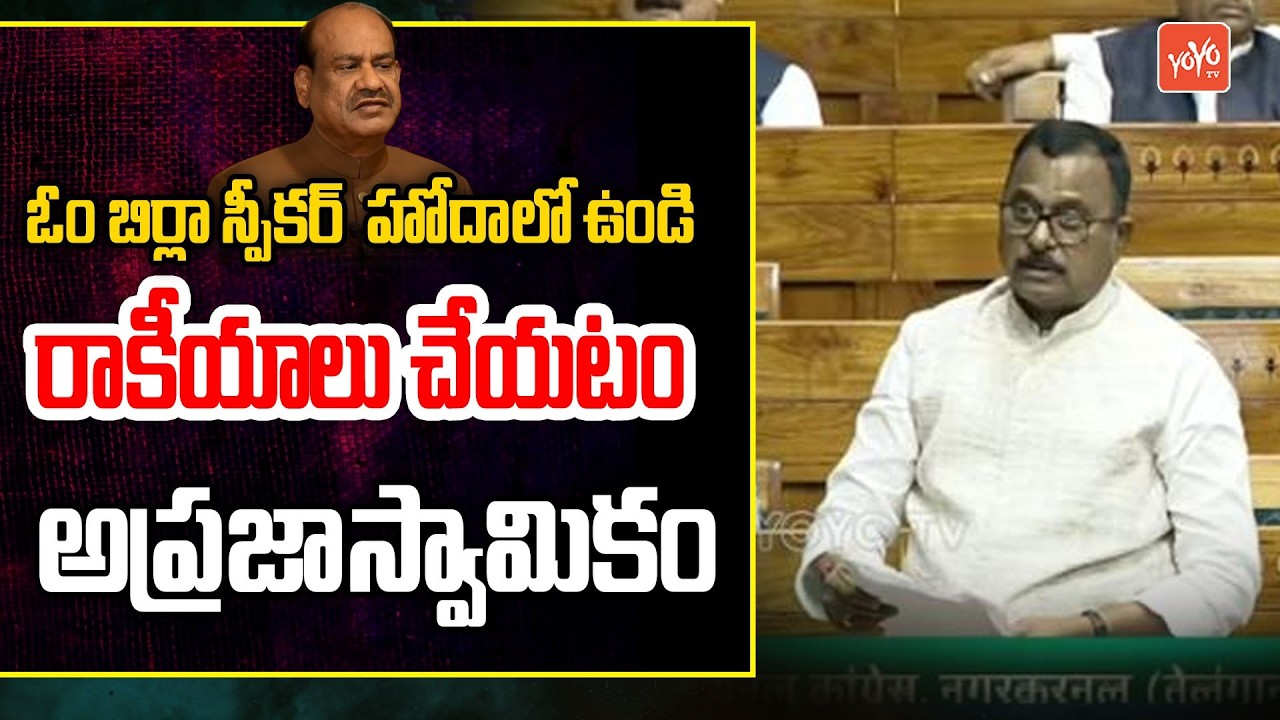 MP Mallu Ravi Speech On ''No-confidence motion'' Against LS Speaker Om Birla | Rahul Vs Modi |YOYOTV