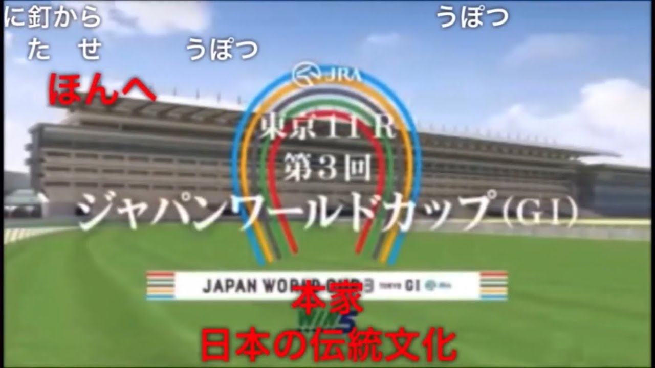 【コメ付き】JAPAN WORLD CUP 3 〜第5レース〜