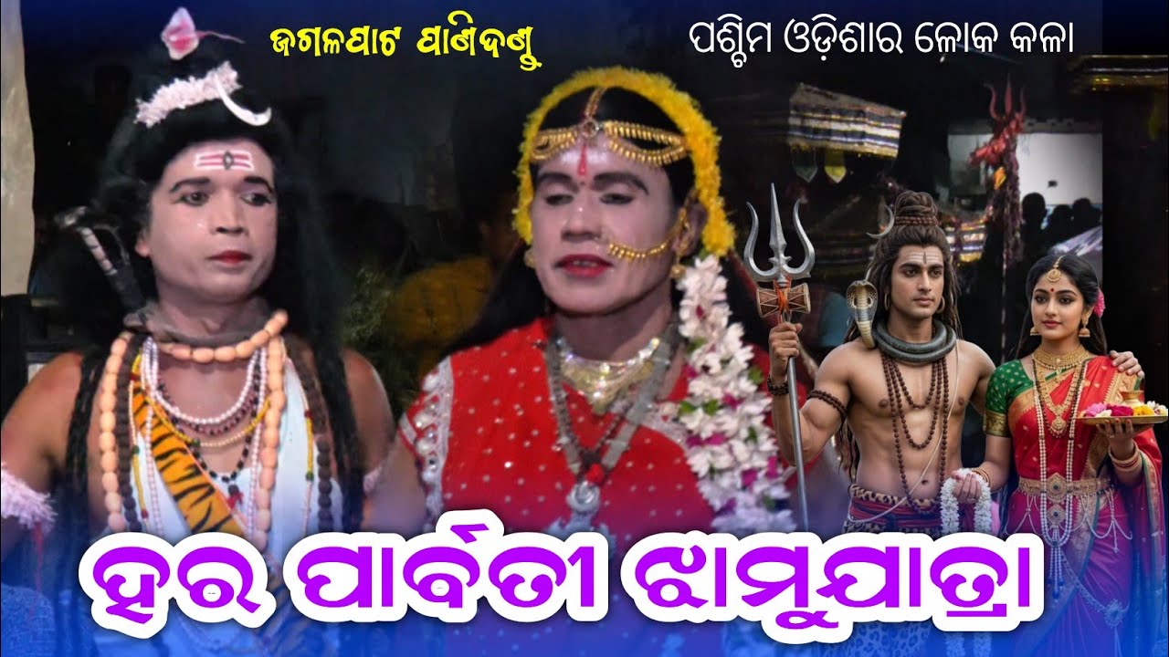 Jagalpat Kastaa danda Hara parbati Jhamujatra