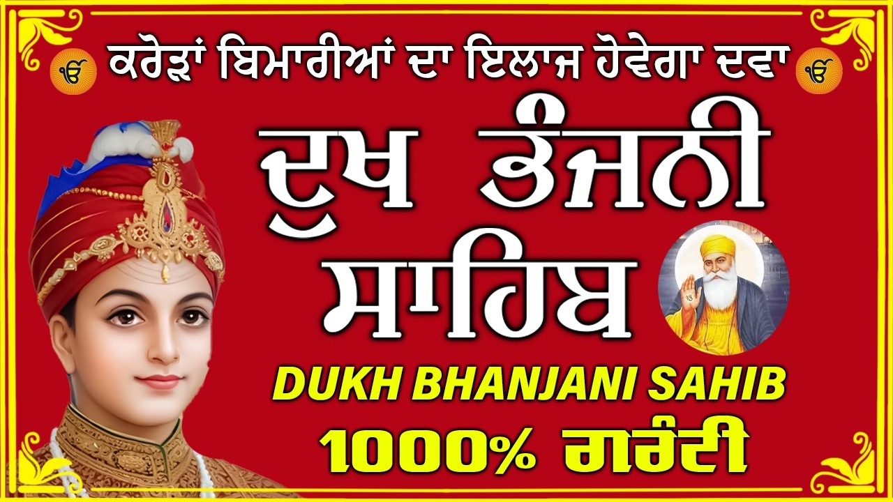 dukh bhanjani sahib  // waheguru ji sahib ji // dukhbhanjani path // 2026