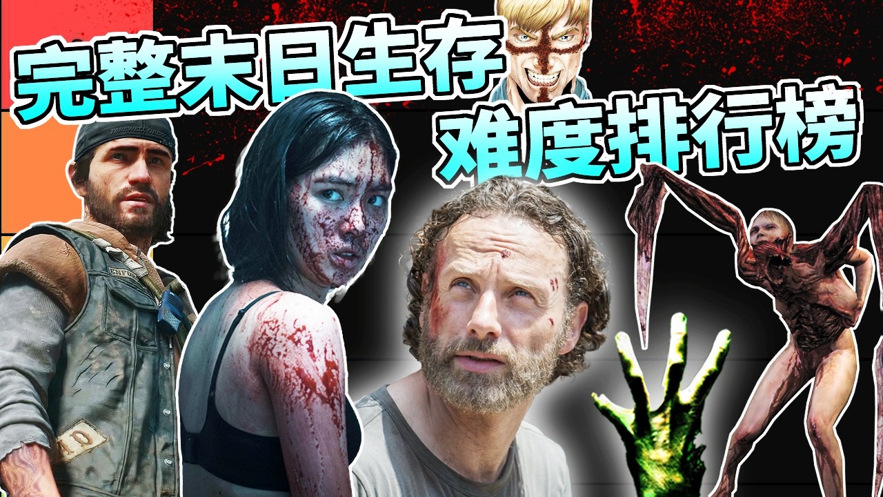 33分钟看完「史上所有丧尸末日」：从轻松活到地狱模式，难度差距有多夸张？ // Every Zombies Outbreak Explained