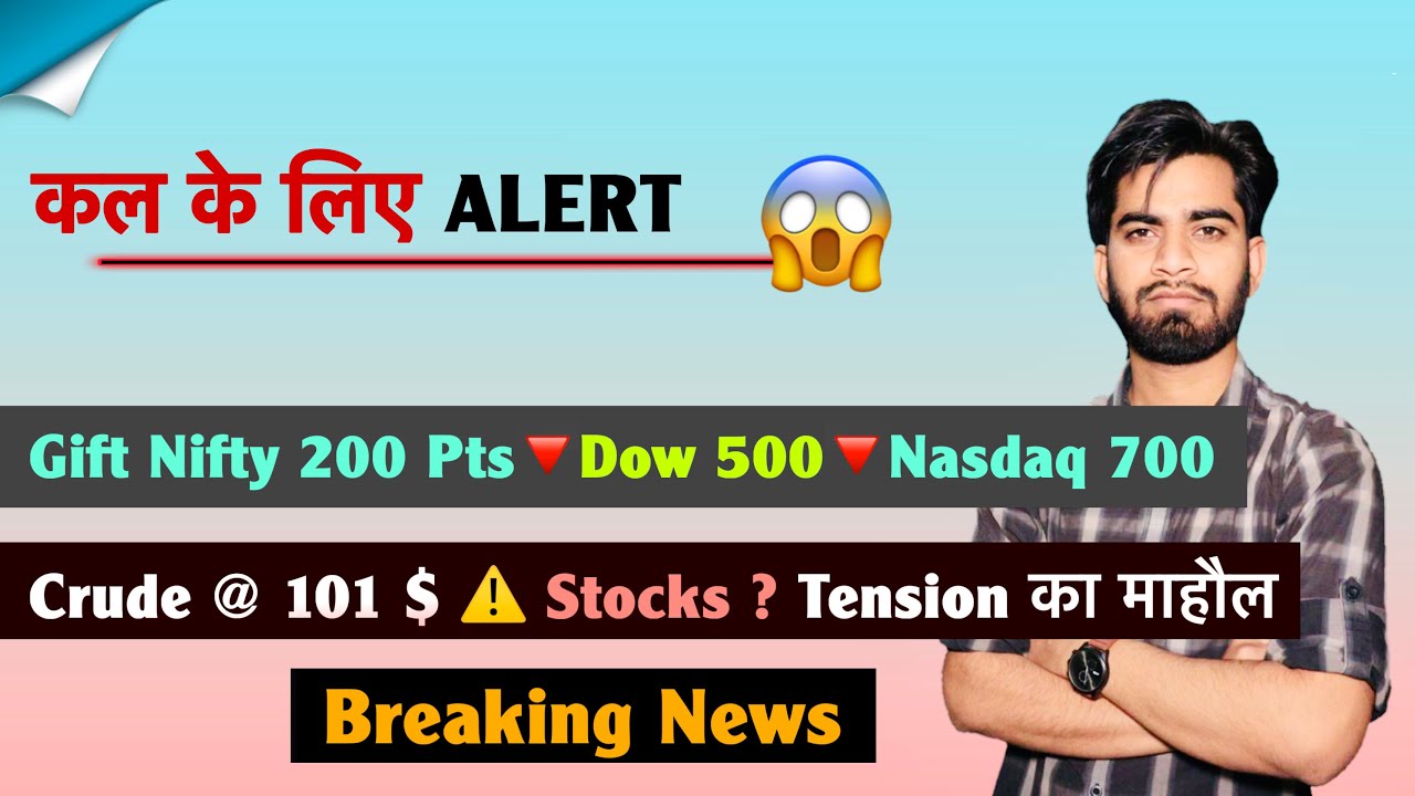 कल के लिए Alert ⚠️ Gift Nifty 200 Points 🔻 Dow 500 🔻 Nasdaq 700 🔻 Crude @ 101 $ 😱 Breaking News 
