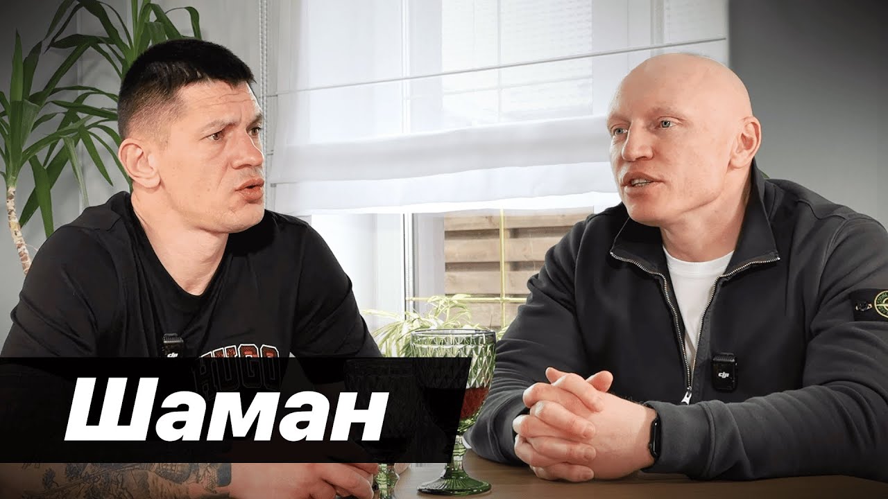 Шаман: З тюрми в YouTube | Історія життя | Як не зламатись та побороти залежність