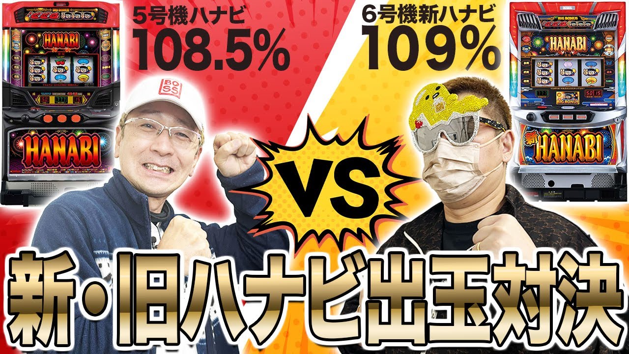 【衝撃の結果】新旧ハナビ対決、最強はどっち？