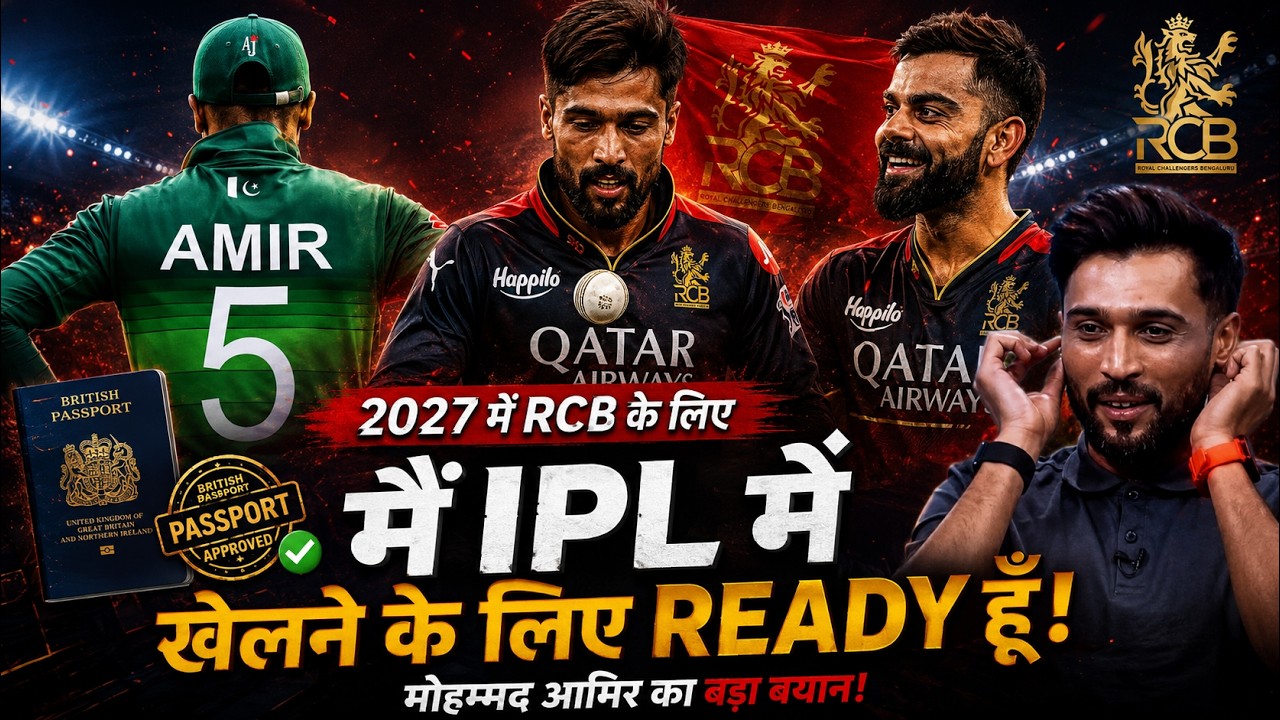 Mohammad Amir: &ldquo;I Have My British Passport Now, I&rsquo;m Ready to Play for RCB in IPL 2027!&rdquo;