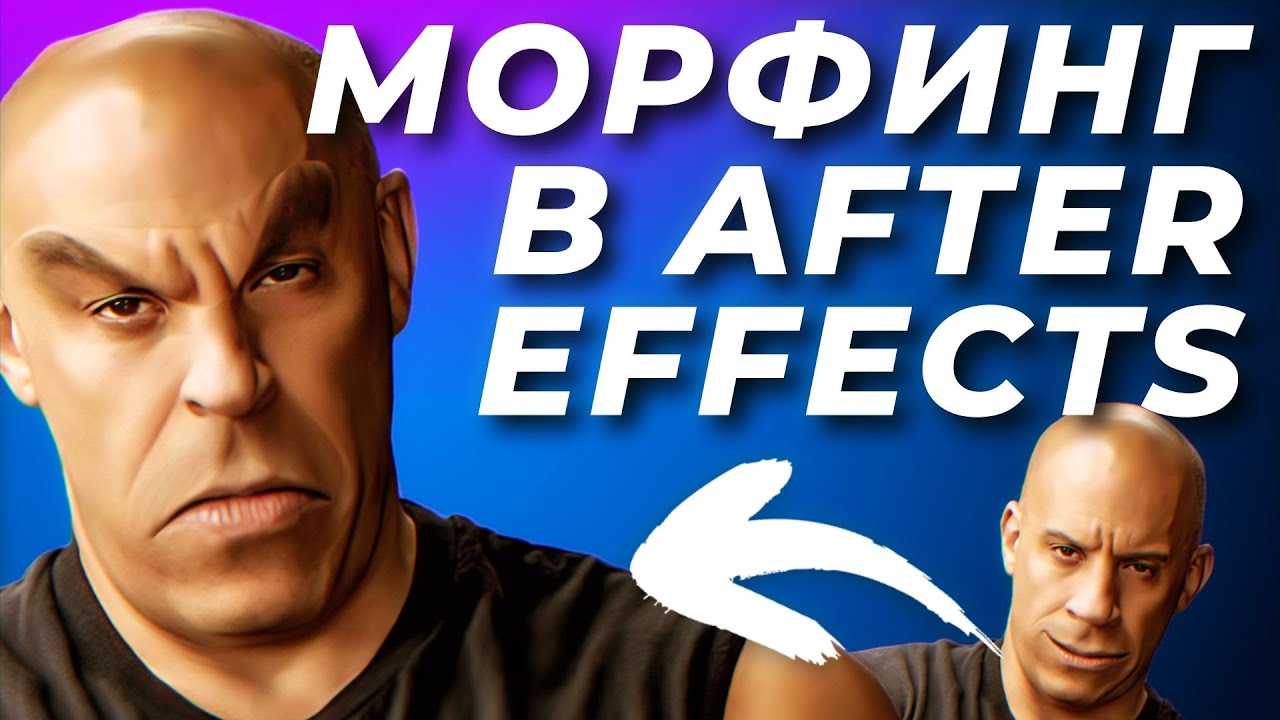 Правильный морфинг в After Effects. Трансформация лица для начинающих RE:Flex - AEplug 294