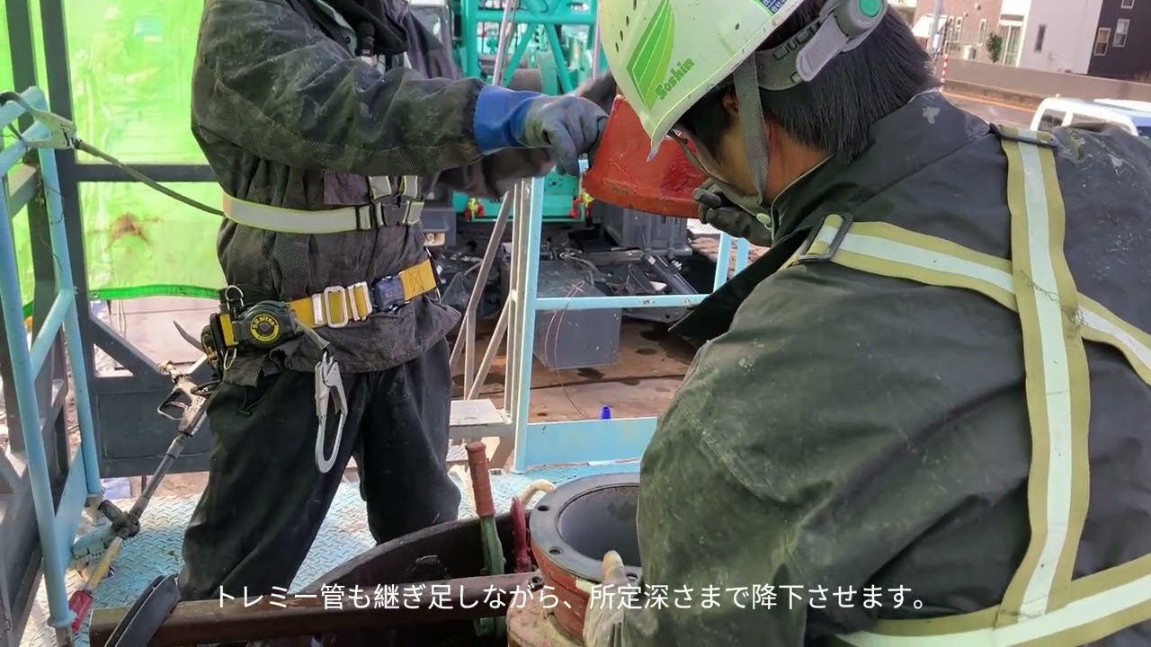 場所打ち杭工　コンクリート打設作業