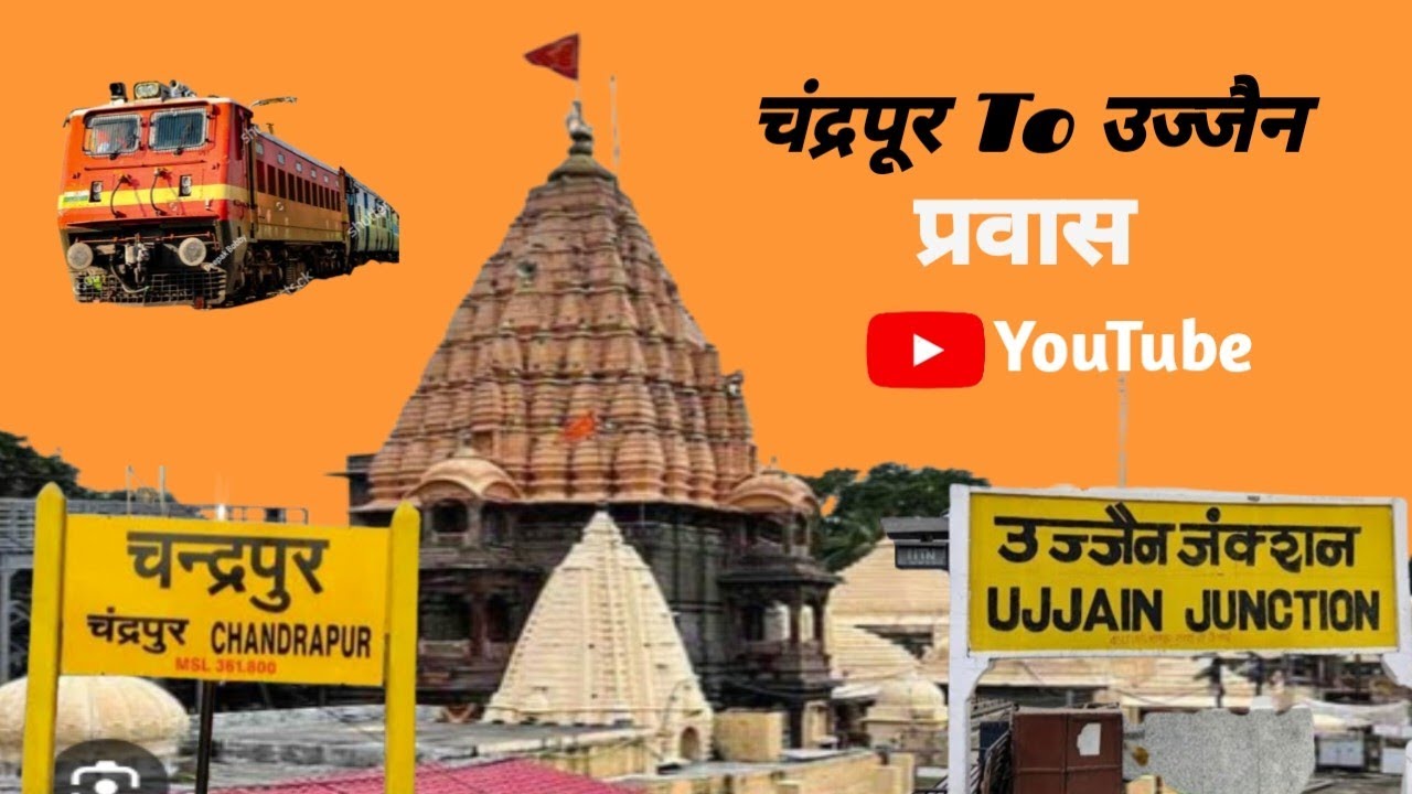 Chandrapur to Ujjain, traveling by train