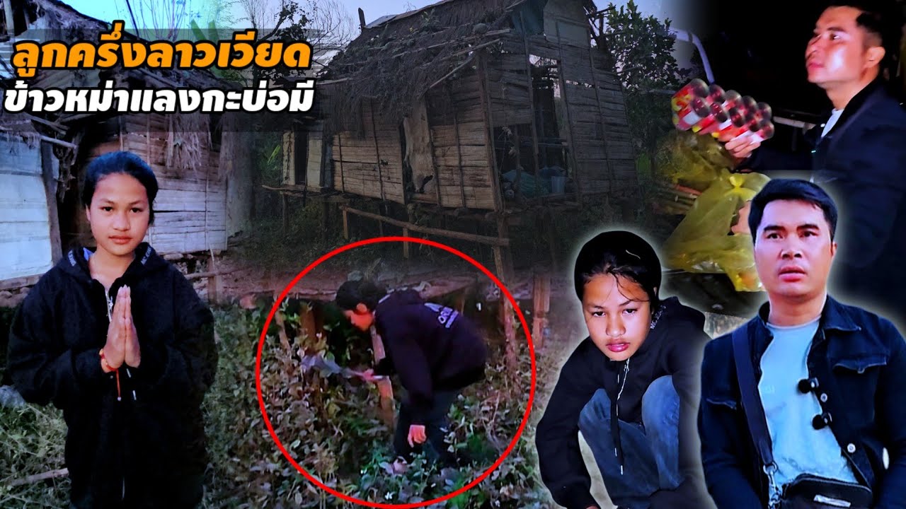ในชีวิตขอแค่มีพ่อแม่ ความฝันของน้องเลียง 11 กุมภาพันธ์ ค.ศ. 2026