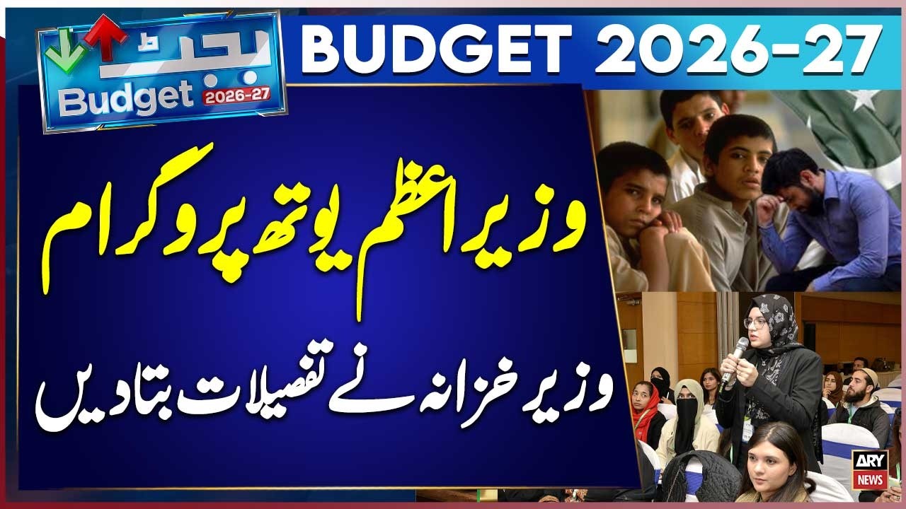Budget Session 2026-27: Prime Minister&rsquo;s Youth Program: Finance Minister Reveals Full Details