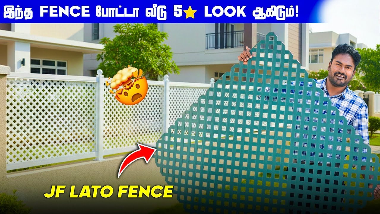 இனி நம்ம வீடும் மாளிகை போல தான்!| இந்த MODERN Fence போதும் ✅ | JF Lato Fence