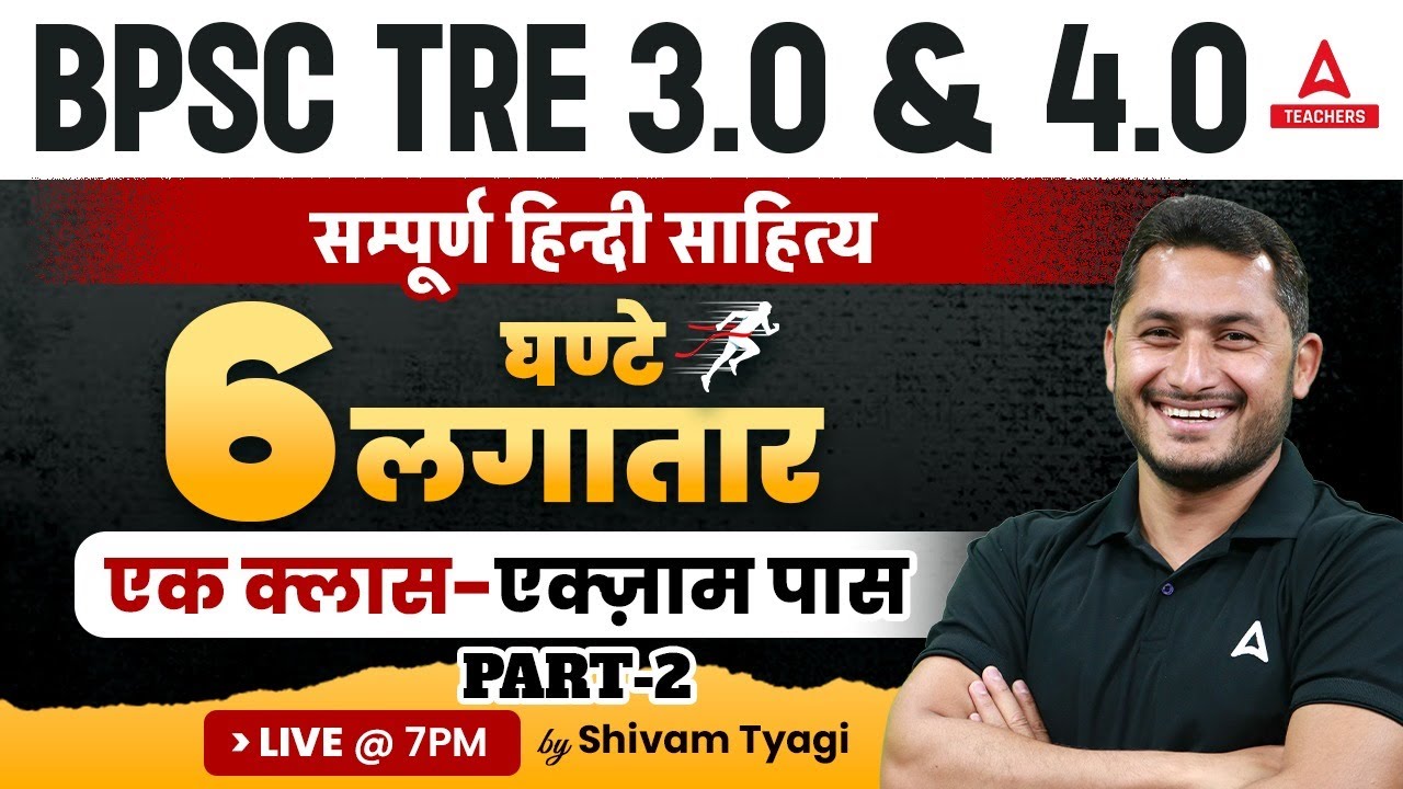 BPSC TGT Hindi Marathon 2024 | Complete BPSC Teacher Hindi By Shivam Sir