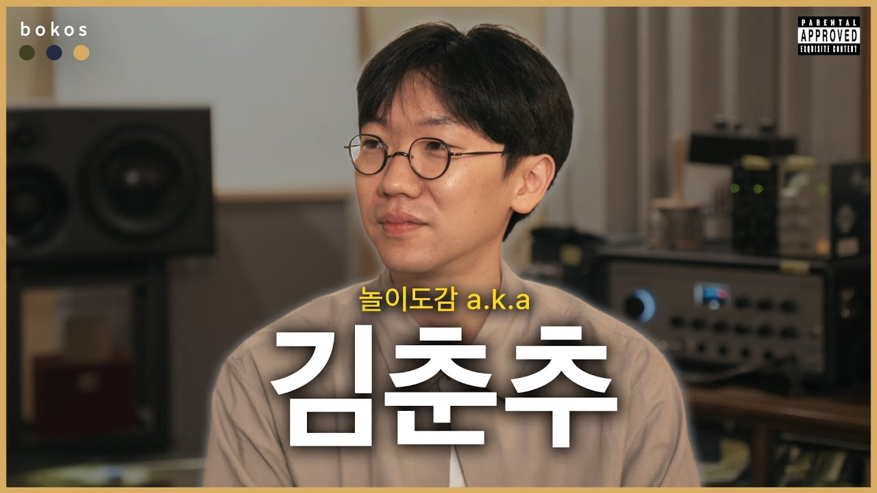 EP.12 (최종) | 김춘추의 인생앨범 3선