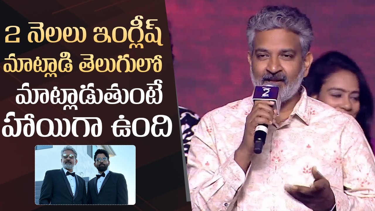 Director SS Rajamouli Superb Speech @ HIT 2 Pre Release Event | Manastars
