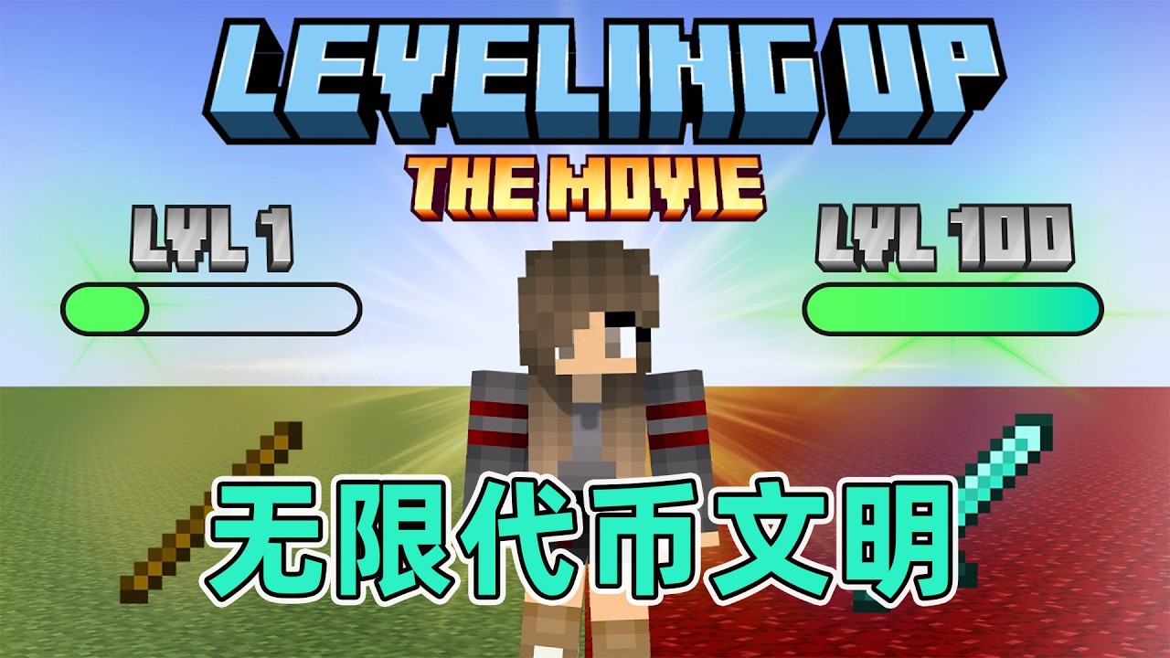我的世界：一口气看完无限代币文明纯享版！ #我的世界  #minecraft