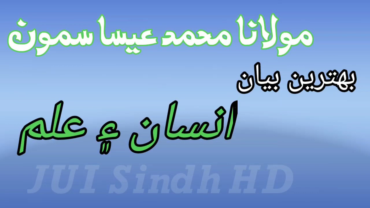 Molana Muhammad Essa Samoon Bayan