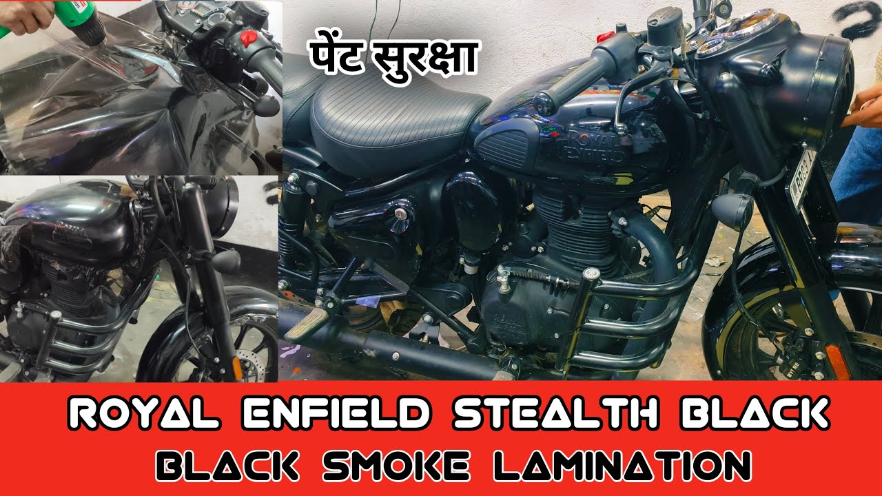 नए जैसी चमक बनी रहती है | Full Body Black Smoke Lamination | Royal Enfield Smoke Lamination 