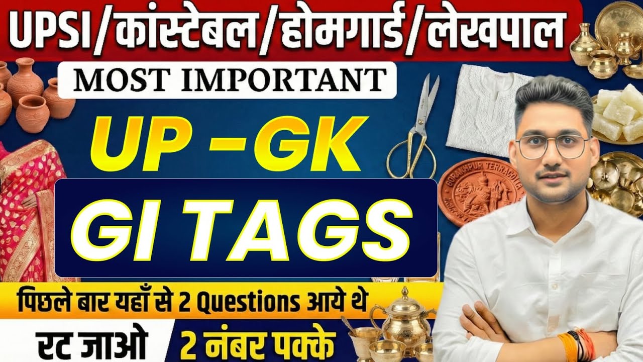🔥5 Min Show Complete Uttar Pradesh GK | GI TAG। UP GK By Vikas Rana Sir #upgk #uppolice