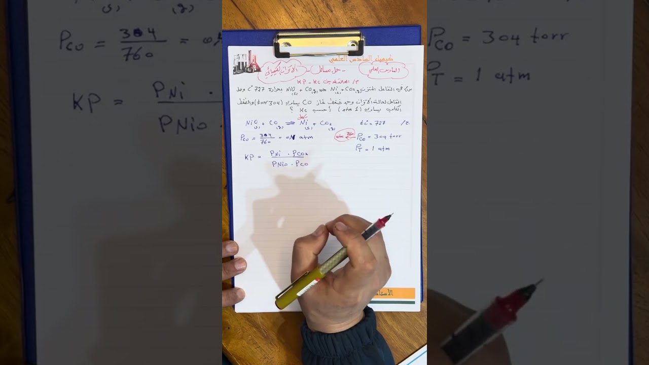 الفصل الثاني كيمياء السادس علمي kpو kc