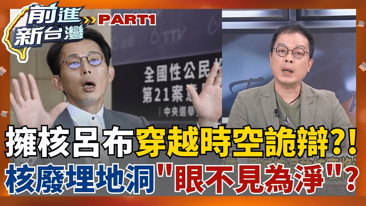 黃國昌時空大亂鬥?! 挺核.反核變色龍? 核廢